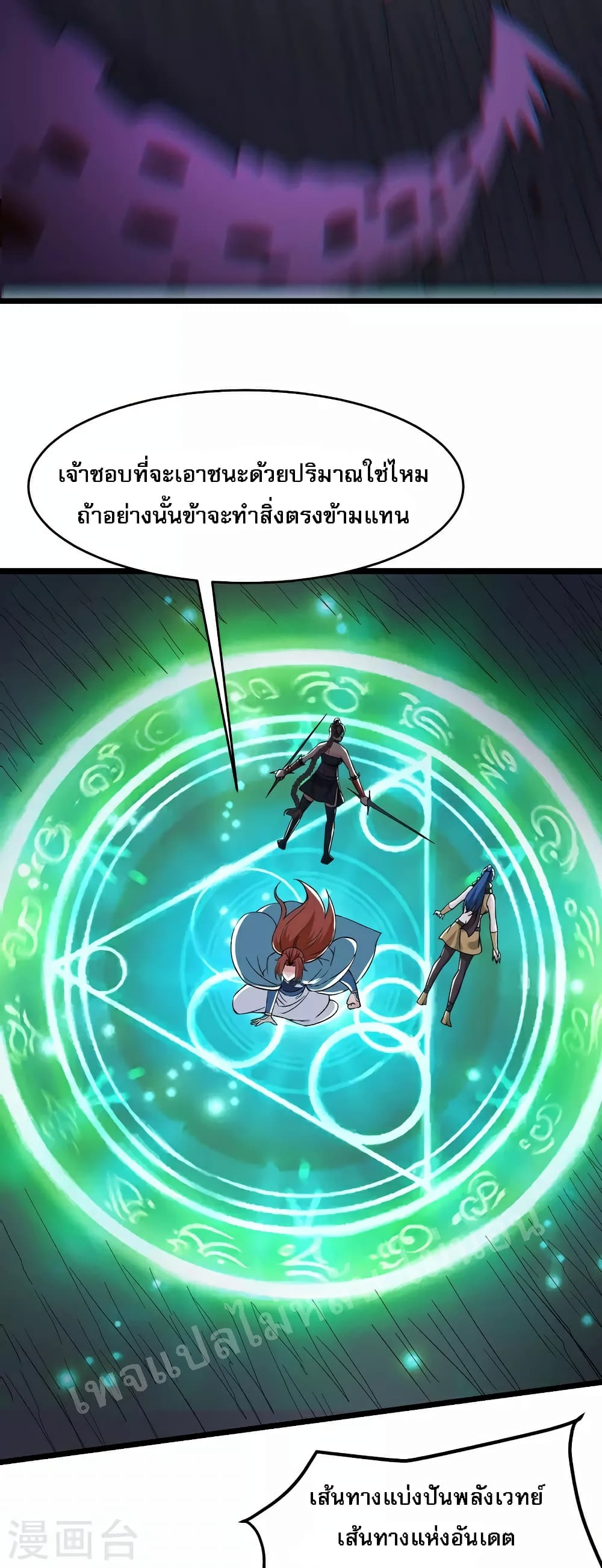 My Harem is All Female Students ตอนที่ 92 (35)