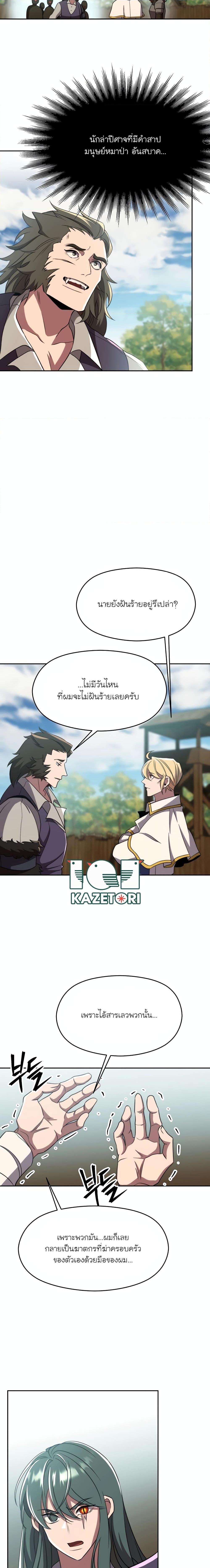 Archmage Transcending Through Regression ตอนที่ 104 (10)