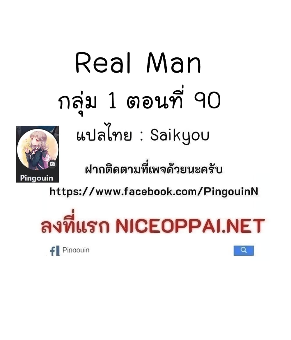 Real Man ตอนที่ 49 (45)