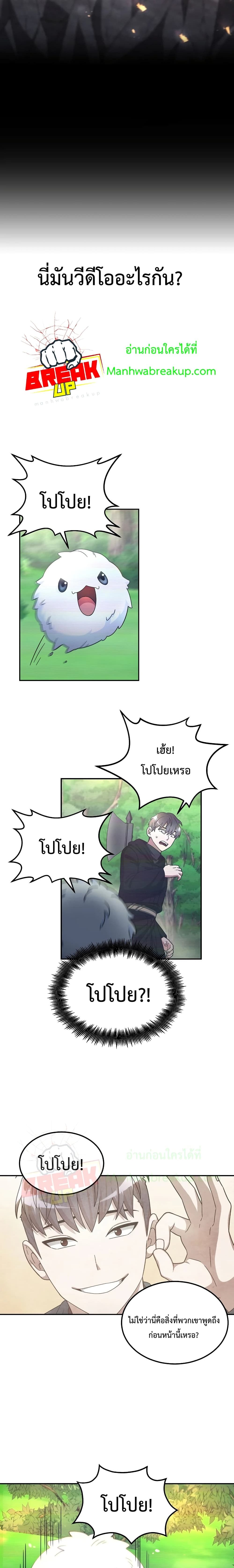 The Newbie Is Too Strong ตอนที่ 1 (20)