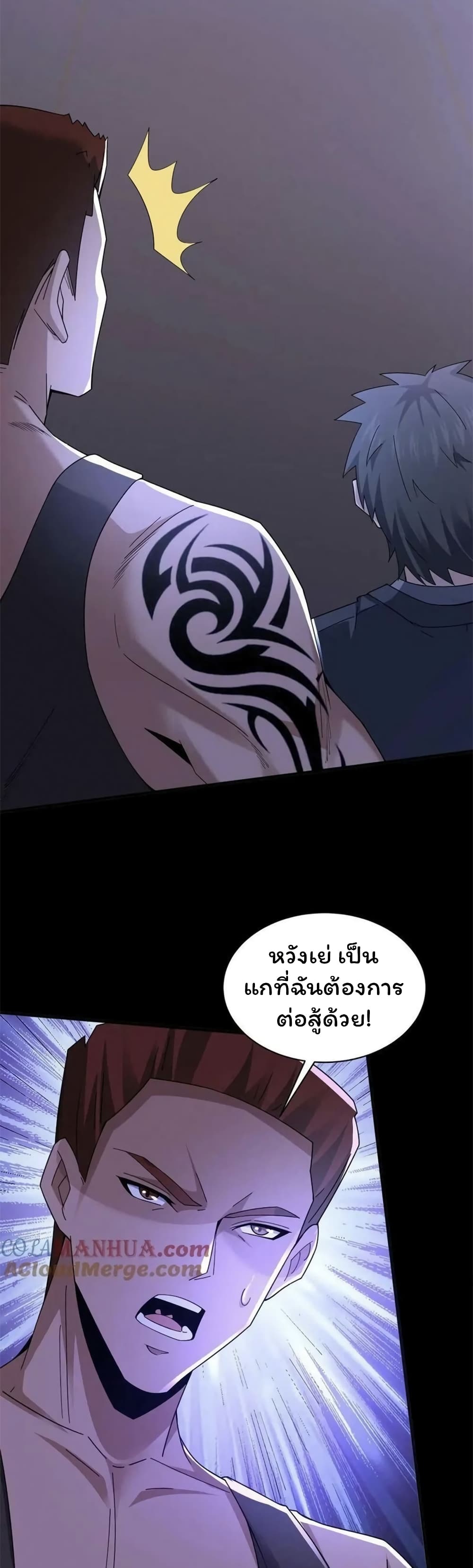 Please Call Me Ghost Messenger ตอนที่ 59 (5)