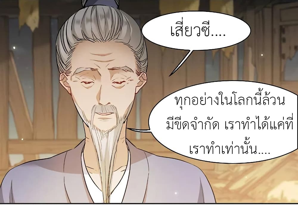 The Brightest Giant Star in the World ตอนที่ 106 (2)