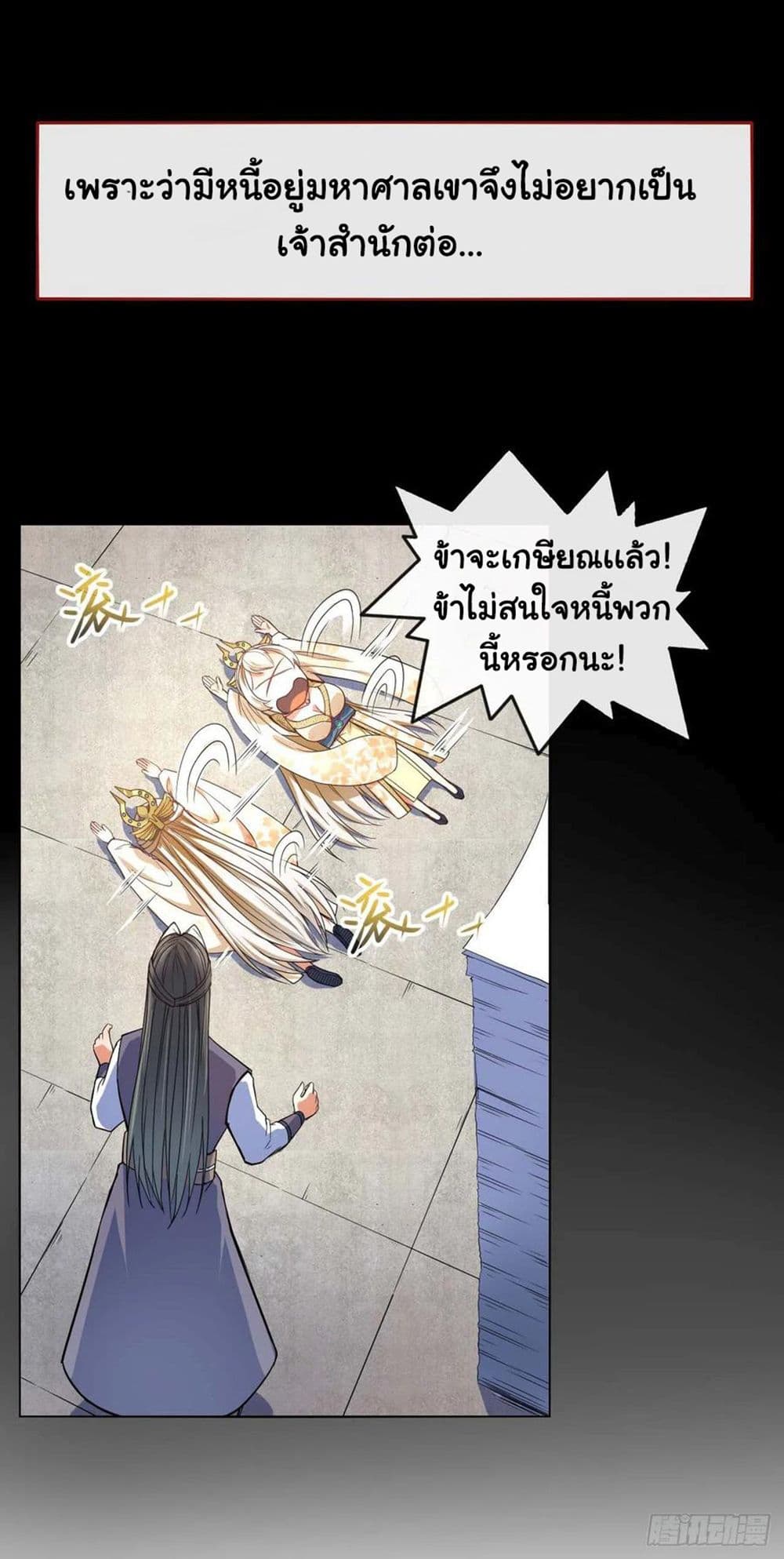The Cultivators Immortal Is My Sister ตอนที่ 136 (24)