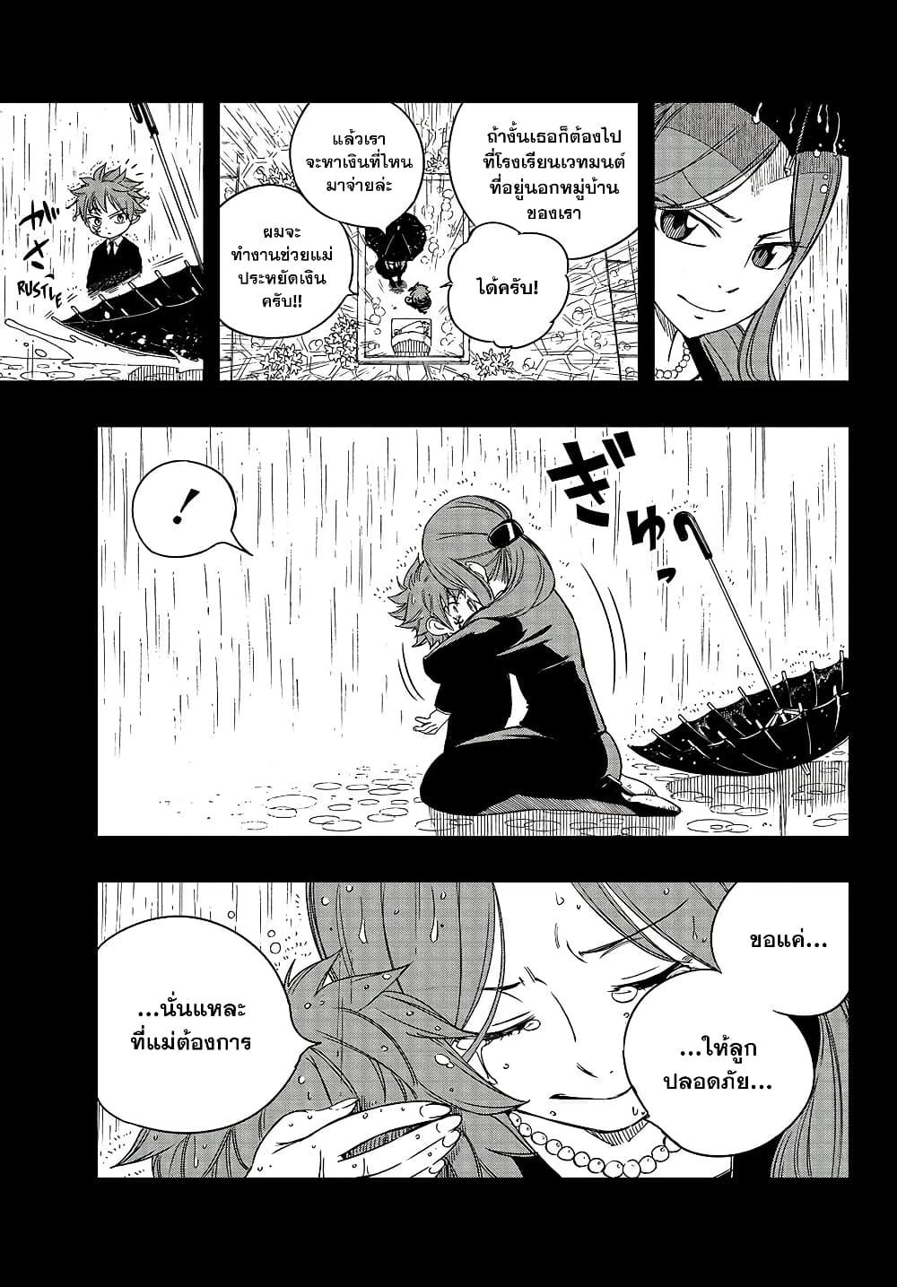 Fairy Tail 100 Years Quest ตอนที่ 144 (3)