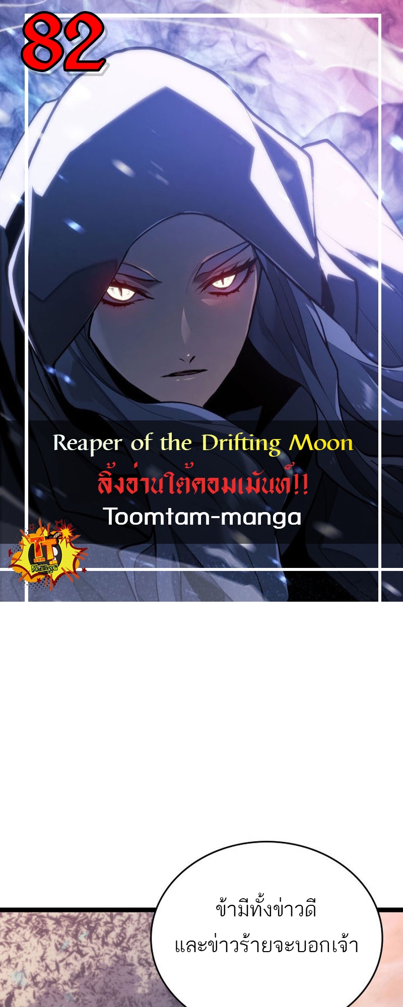 Reaper of the Drifting Moon 82 3 04 25670001