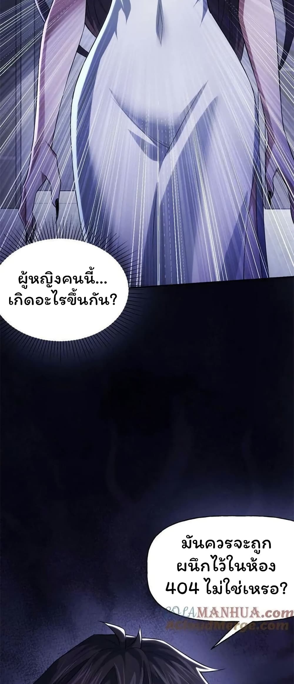 Please Call Me Ghost Messenger ตอนที่ 55 (10)