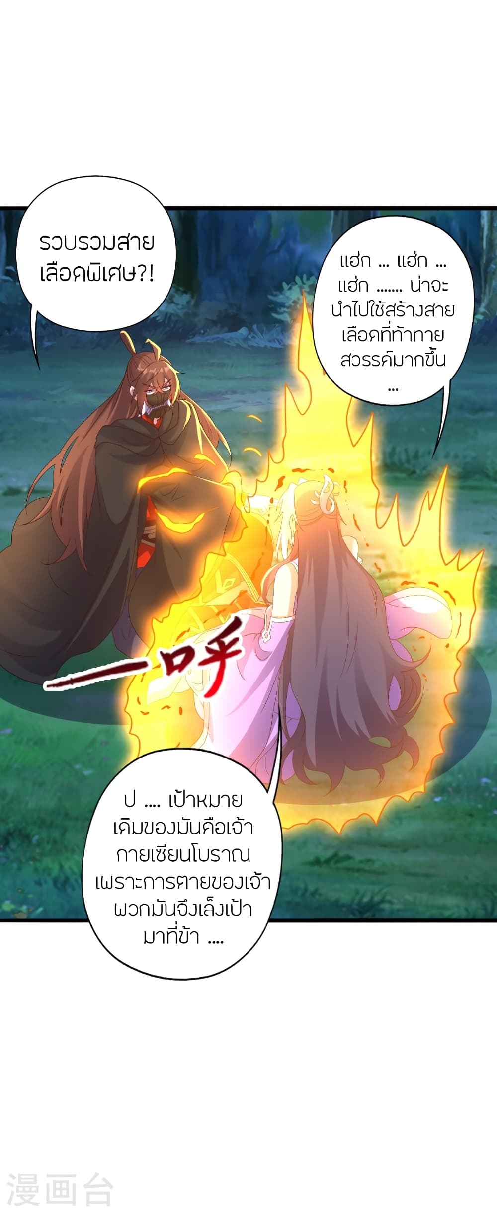 Banished Disciple’s Counterattack ตอนที่ 453 (13)