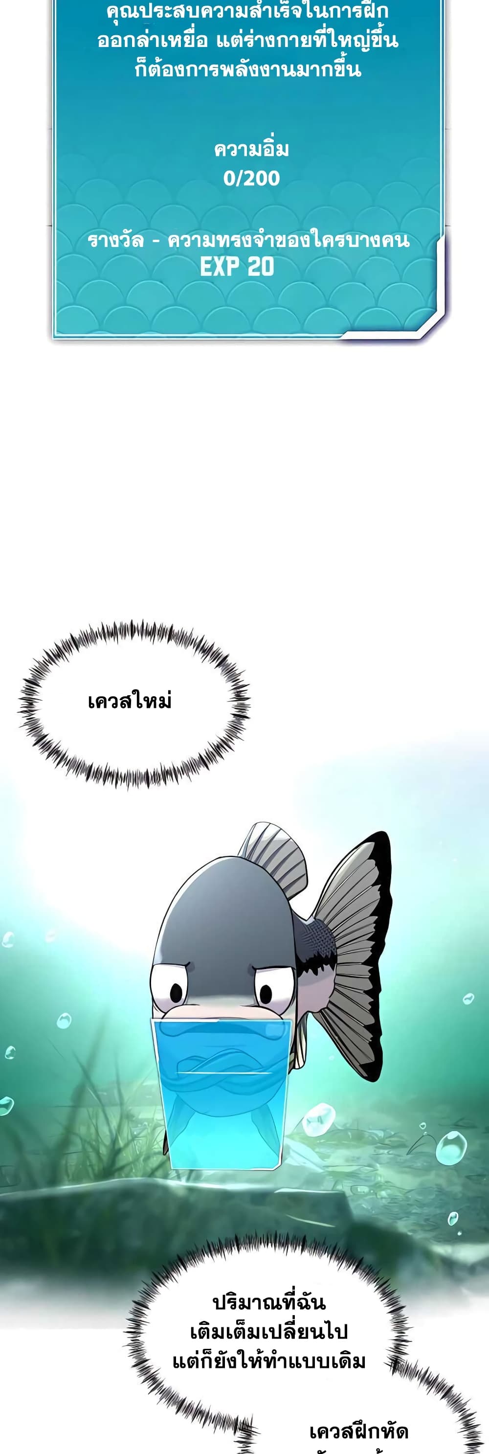 Surviving As a Fish ตอนที่ 4 (16)