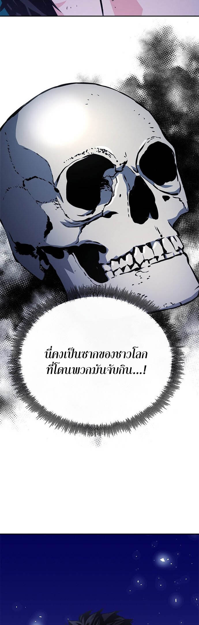 อ่านมันฮวา เรื่อง Seoul Station Druid 120 (33)