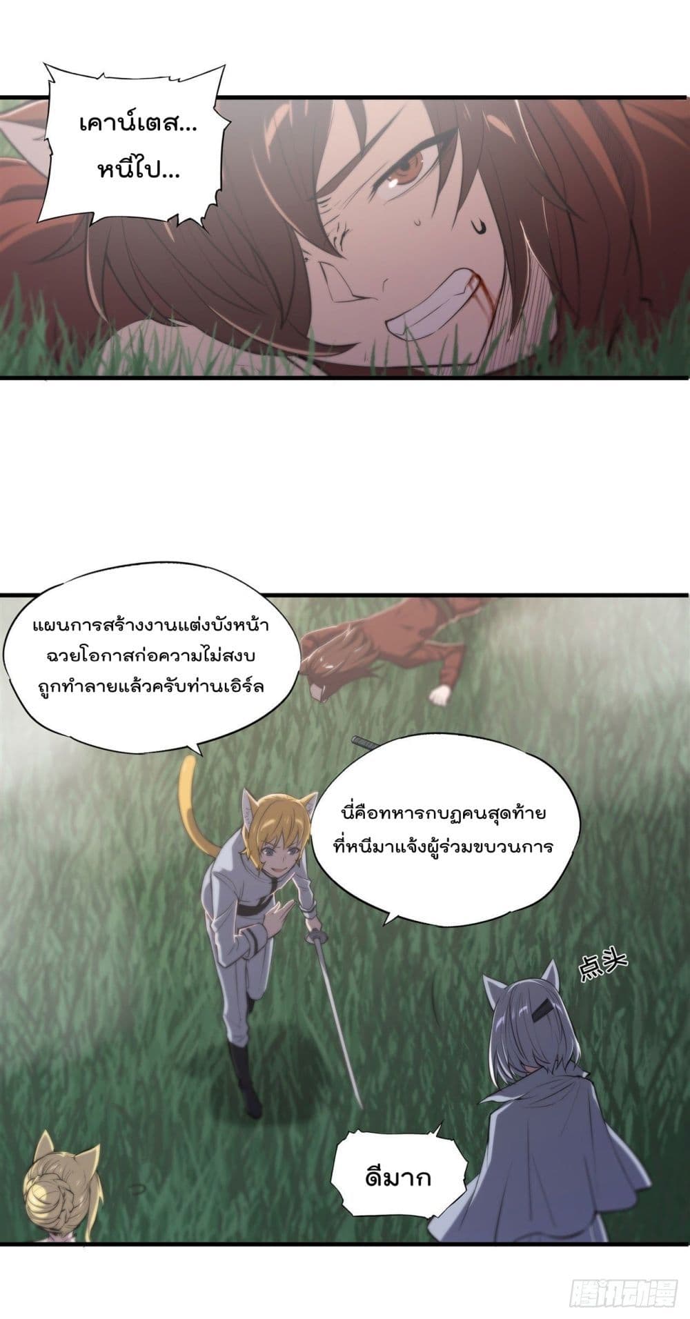 The Strongest Knight Become To Lolicon Vampire ตอนที่ 194 (23)