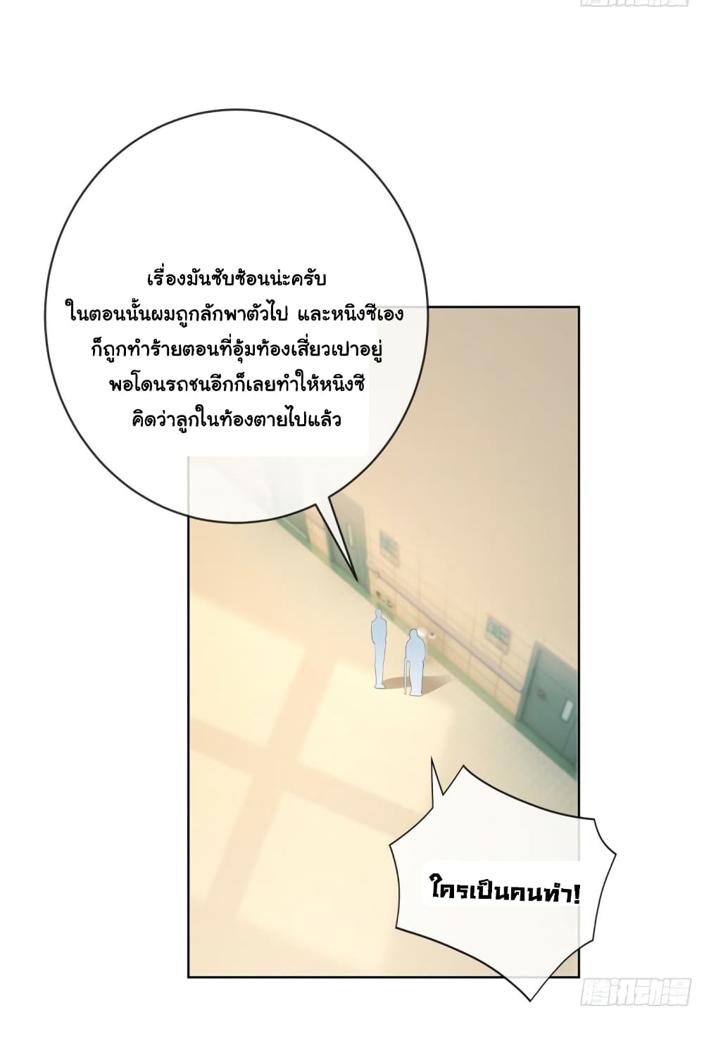 The Lovely Wife And Strange Marriage ตอนที่ 380 (32)