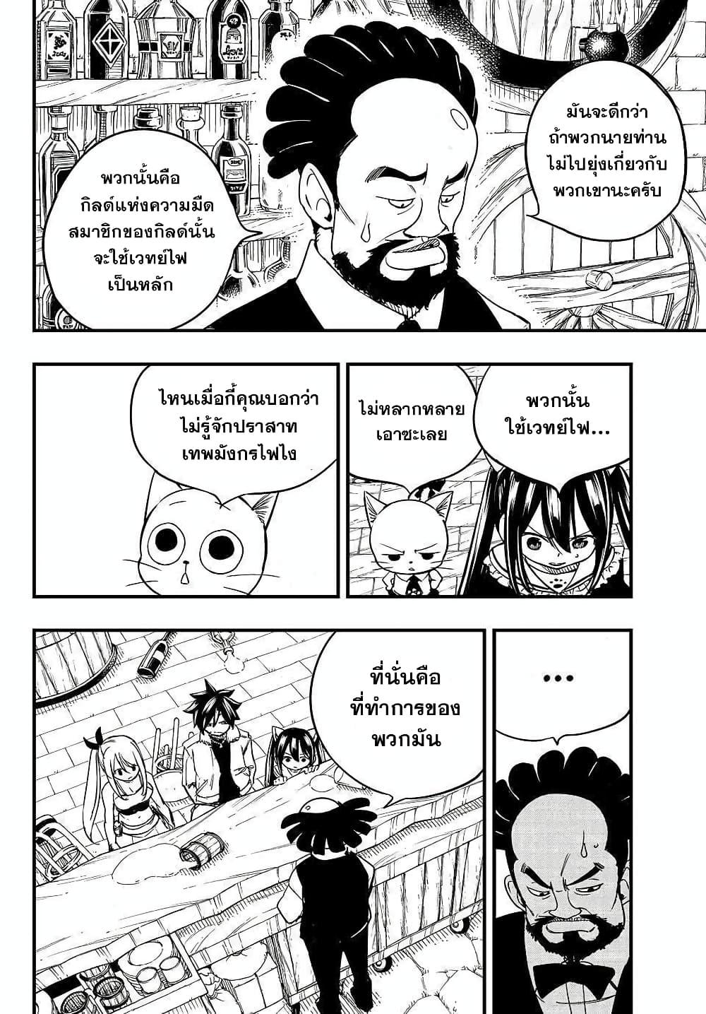 Fairy Tail 100 Years Quest ตอนที่ 157 (4)