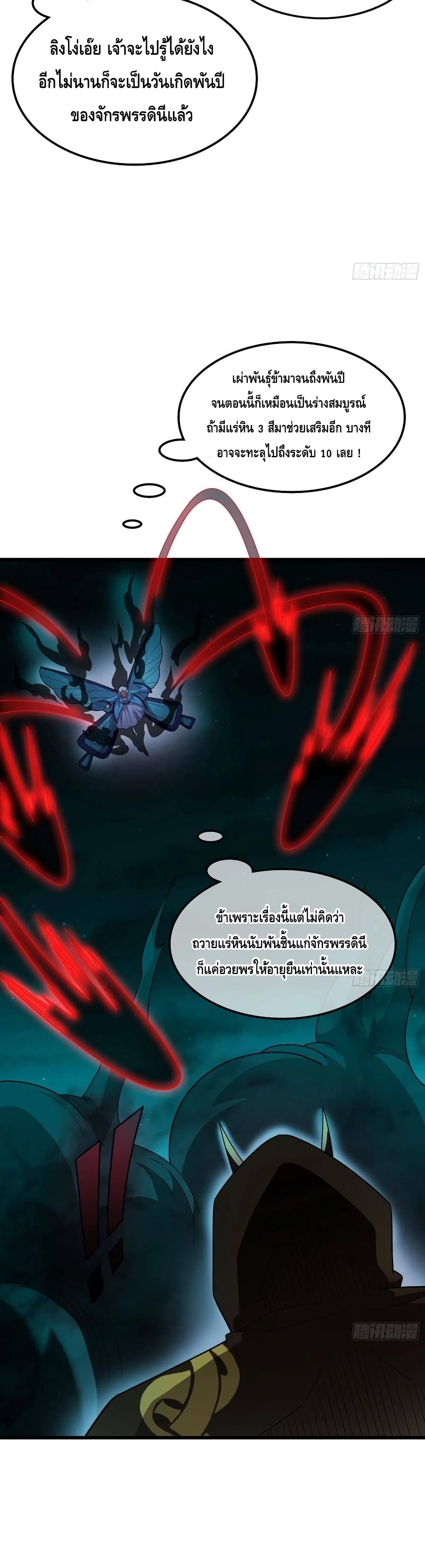 Because I Have Super Gold Systemตอนที่ 153 (30)