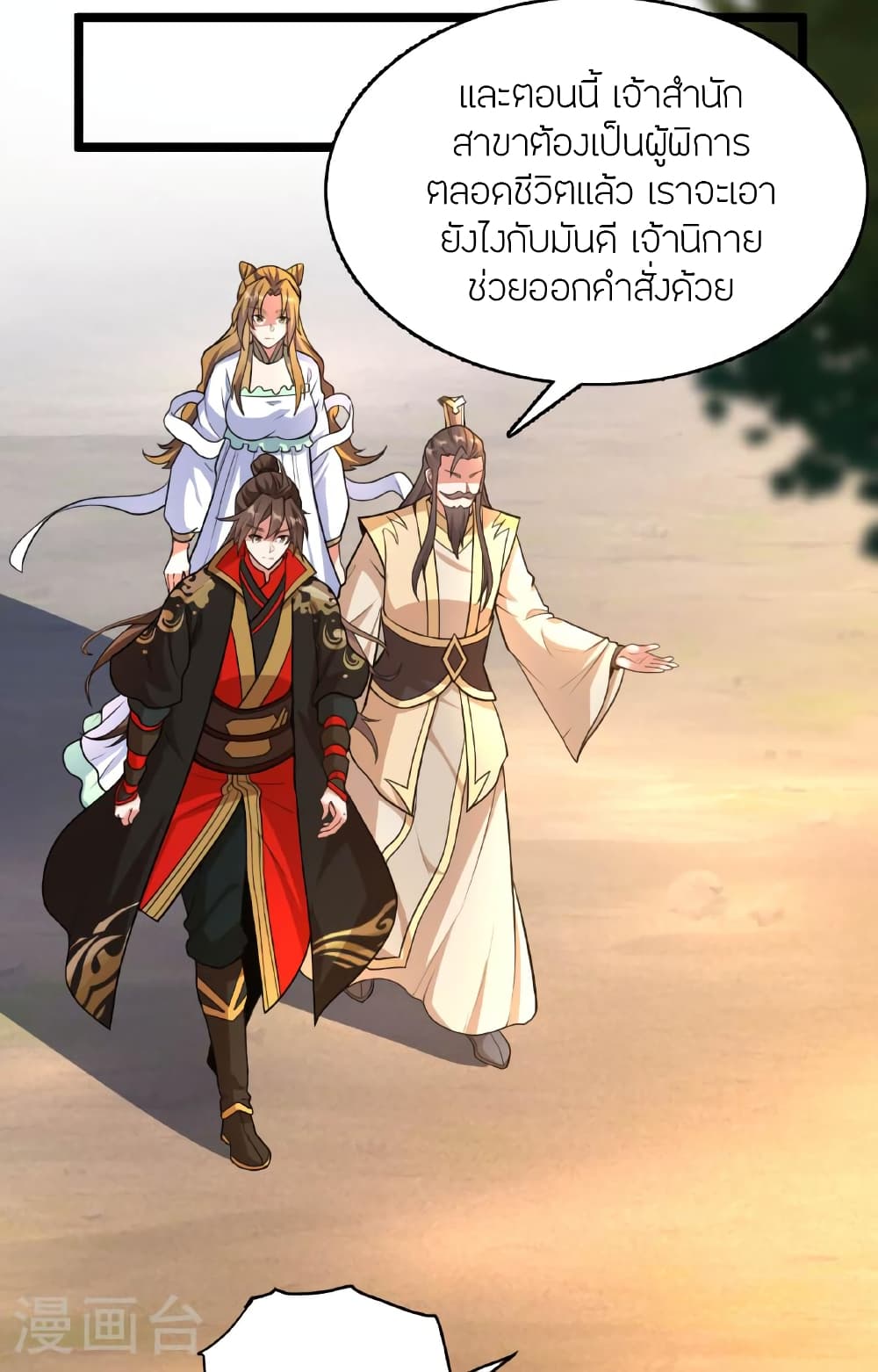 Banished Disciple’s Counterattack ตอนที่ 477 (59)