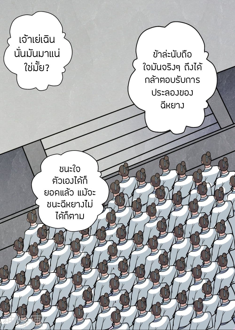 Banished Disciple’s Counterattack ตอนที่ 203 (28)