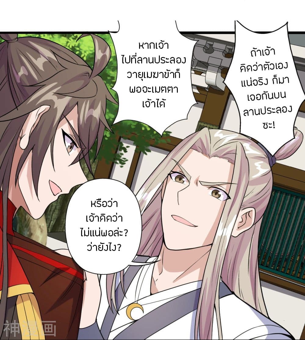 Banished Disciple’s Counterattack ตอนที่ 203 (22)