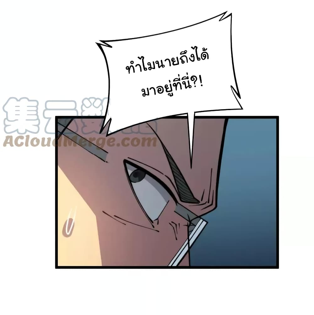 Bad Hand Witch Doctor ตอนที่ 250 (51)