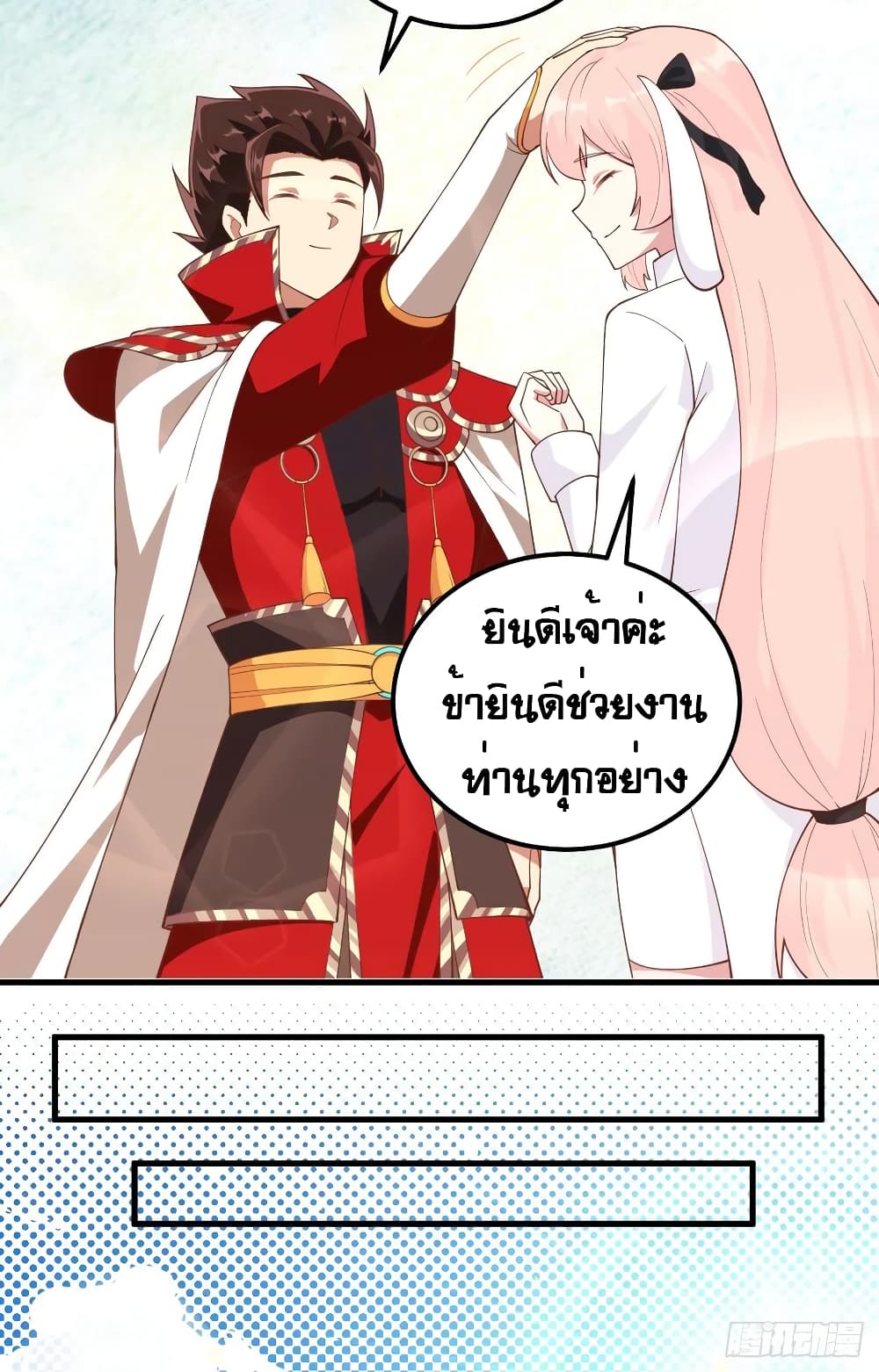 Starting From Today I’ll Work As A City Lord ตอนที่ 255 (43)
