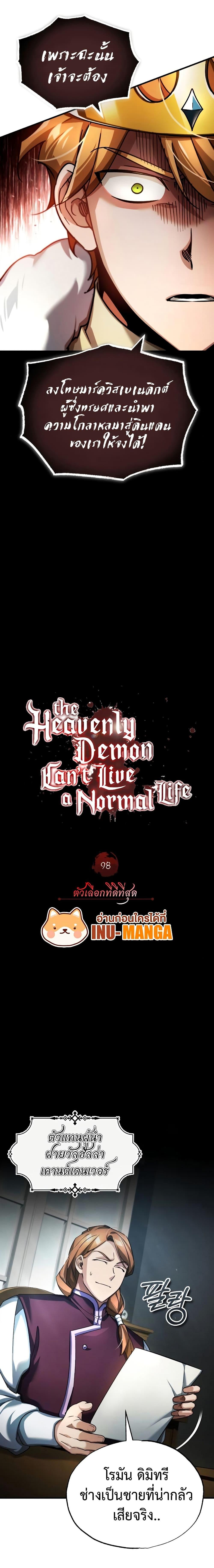 The Heavenly Demon Can’t Live a Normal Life ตอนที่ 98 (9)
