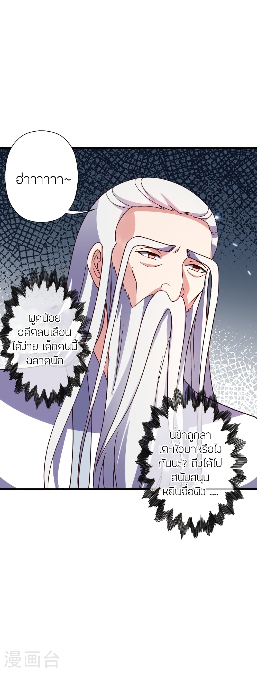 Banished Disciple’s Counterattack ตอนที่ 471 (20)