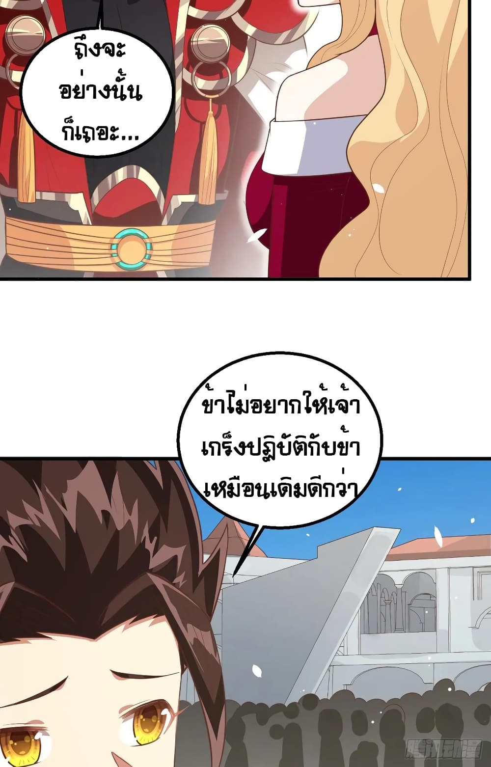 Starting From Today I’ll Work As A City Lord ตอนที่ 255 (20)