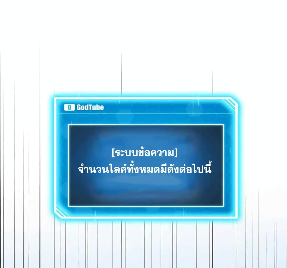 Leveling Up With Likes ตอนที่ 10 (56)