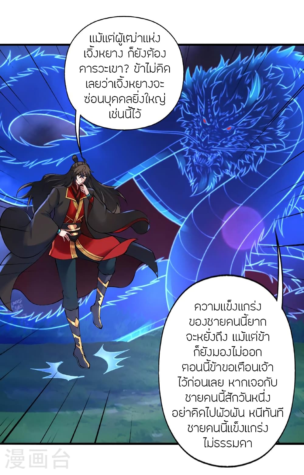 Banished Disciple’s Counterattack ตอนที่ 478 (108)