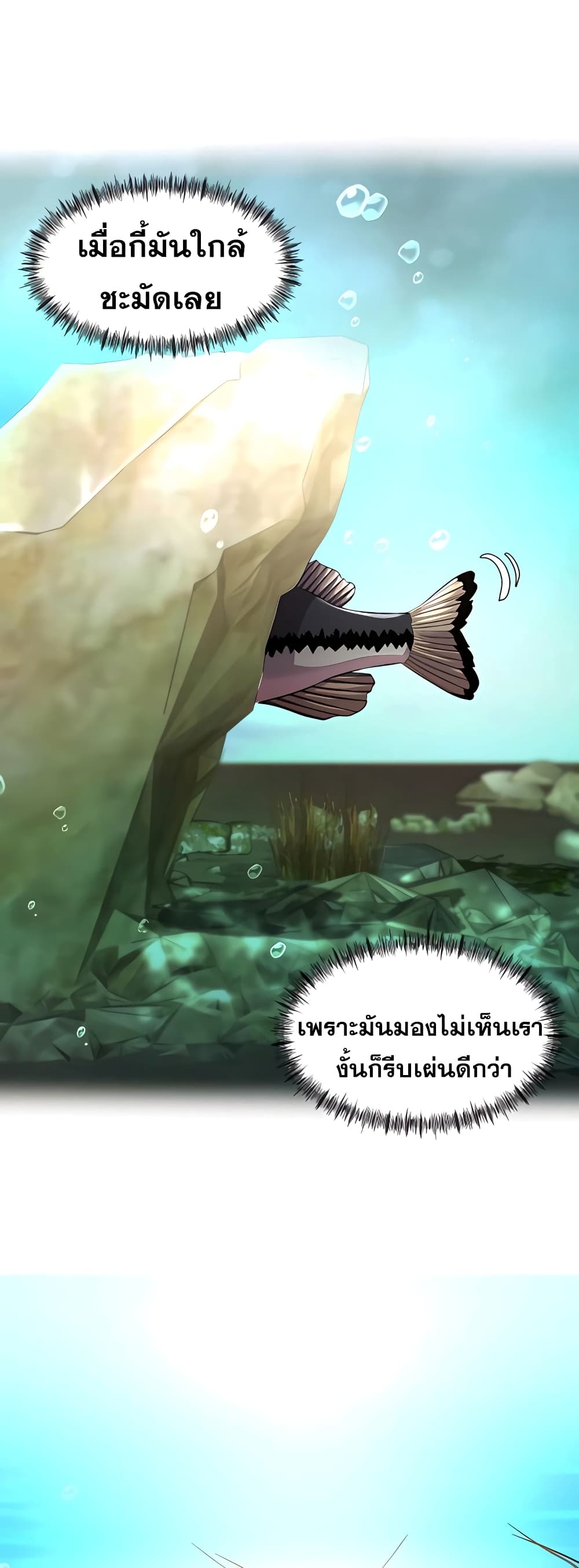 Surviving As a Fish ตอนที่ 6 (9)