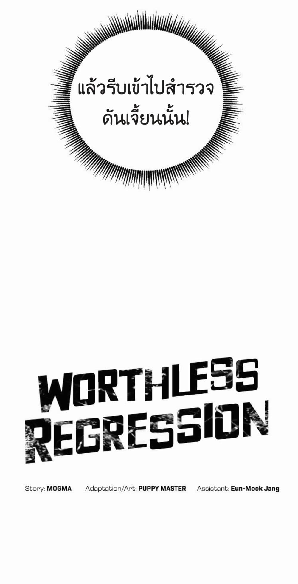 Worthless Regression à¸•à¸­à¸™à¸—à¸µà¹ˆ 19 (8)