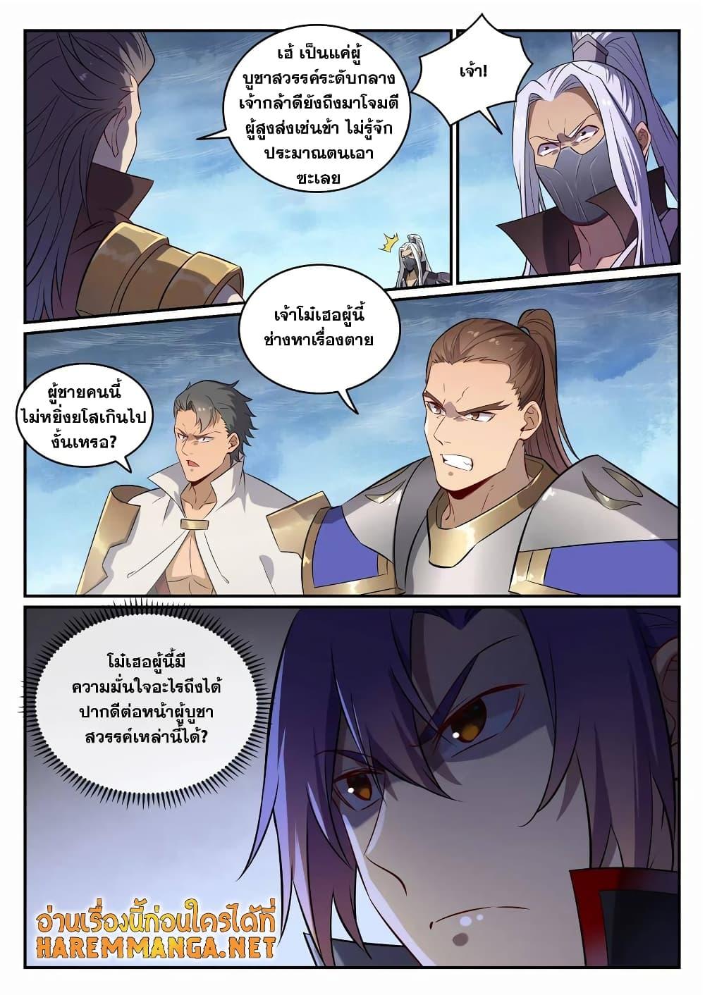 Bailian Chengshen เธ•เธญเธเธ—เธตเน 716 (8)