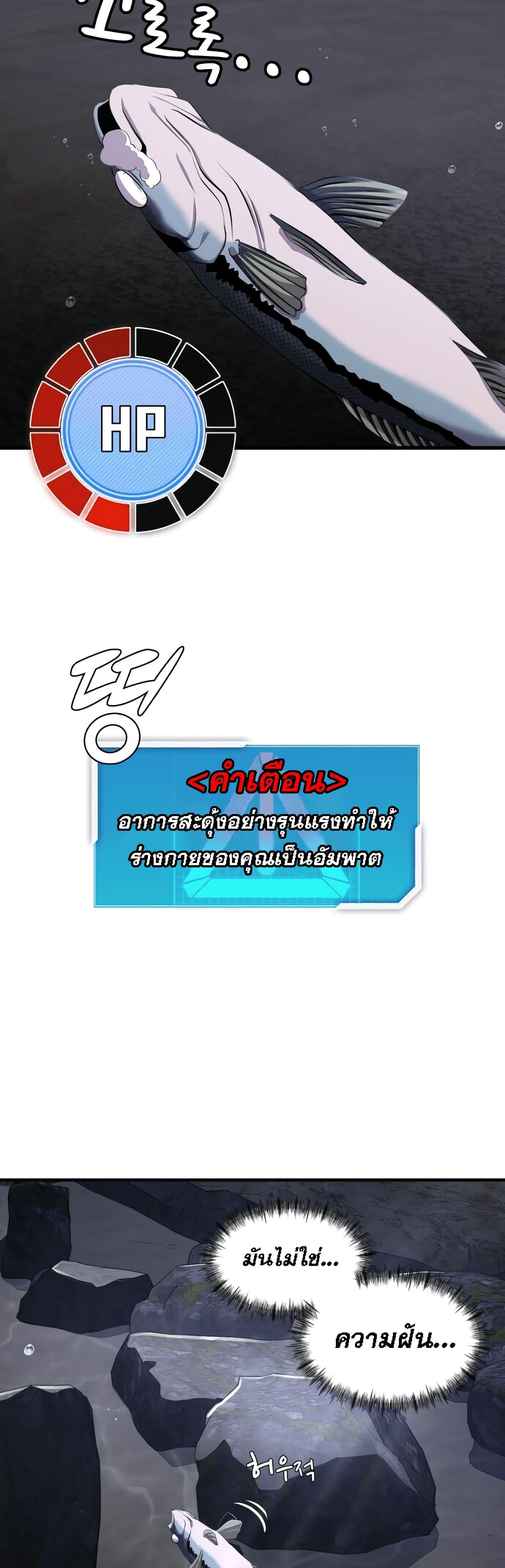 Surviving As a Fish ตอนที่ 2 (17)