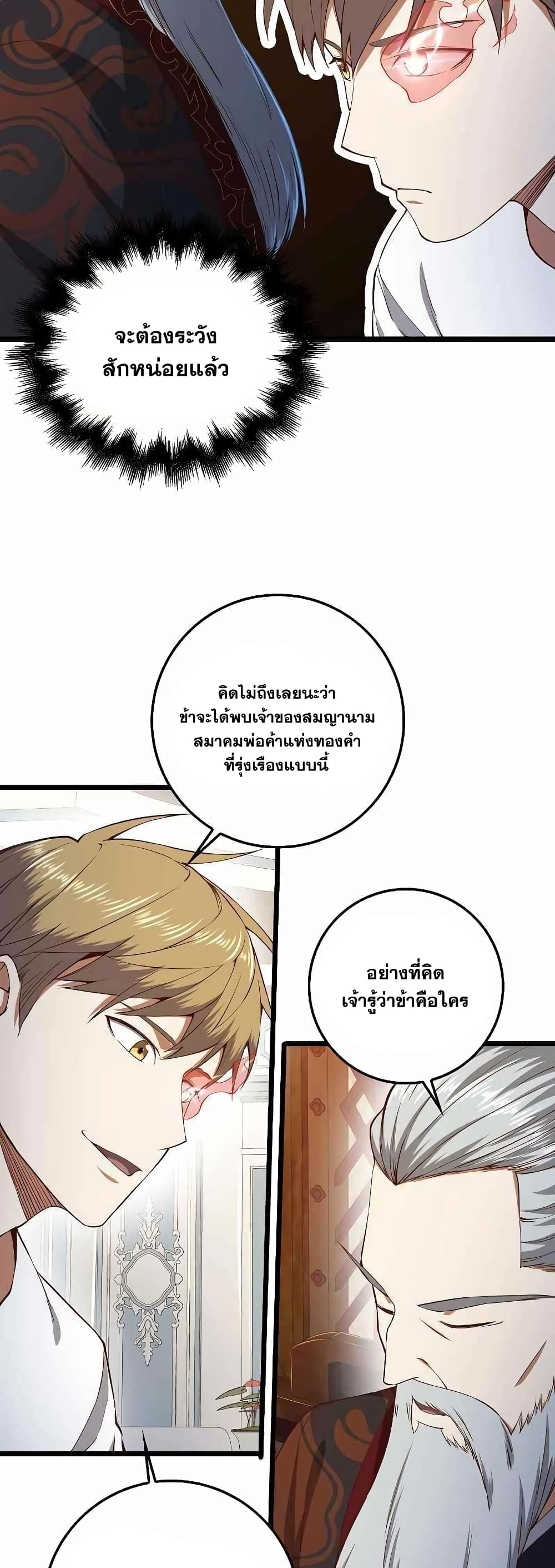 Lord’s Gold Coins ตอนที่ 58 (39)