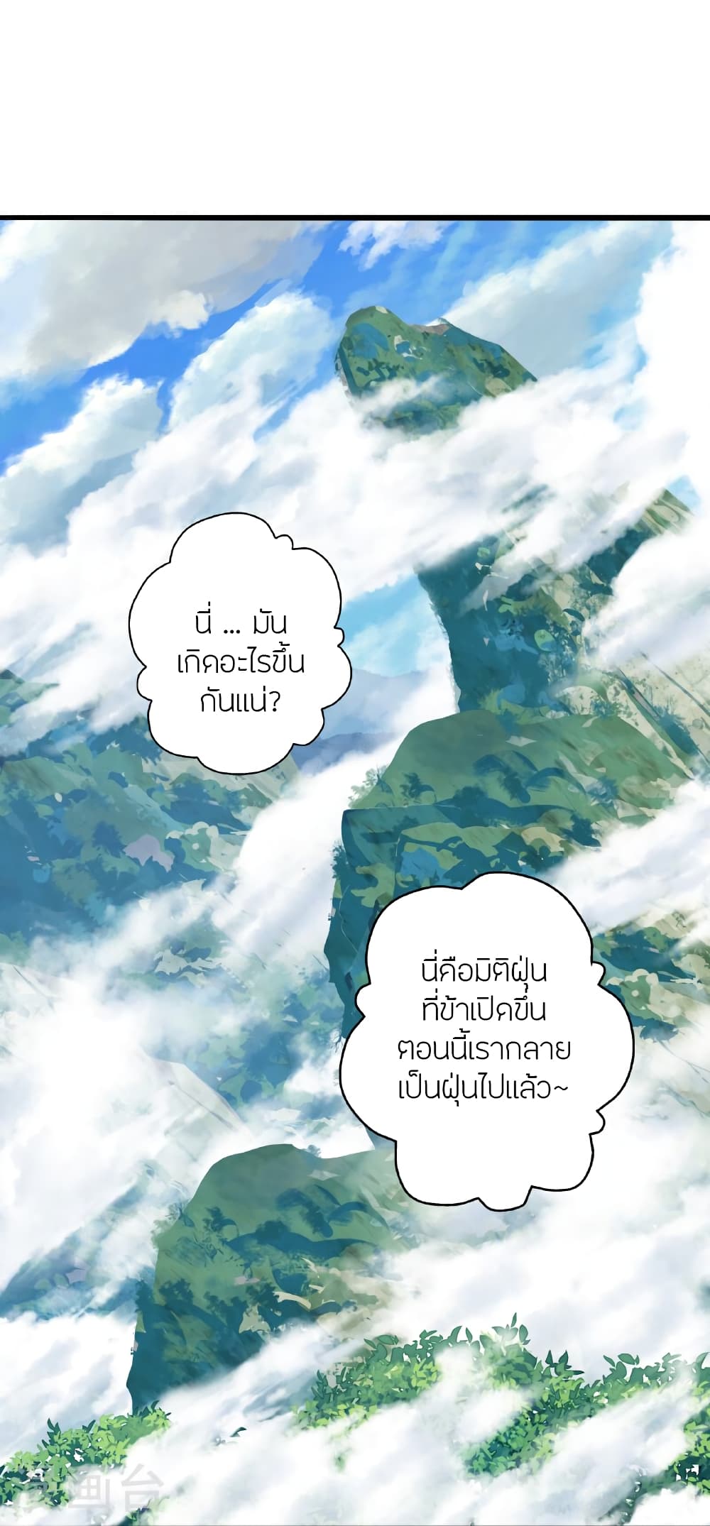Banished Disciple’s Counterattack ตอนที่ 469 (110)