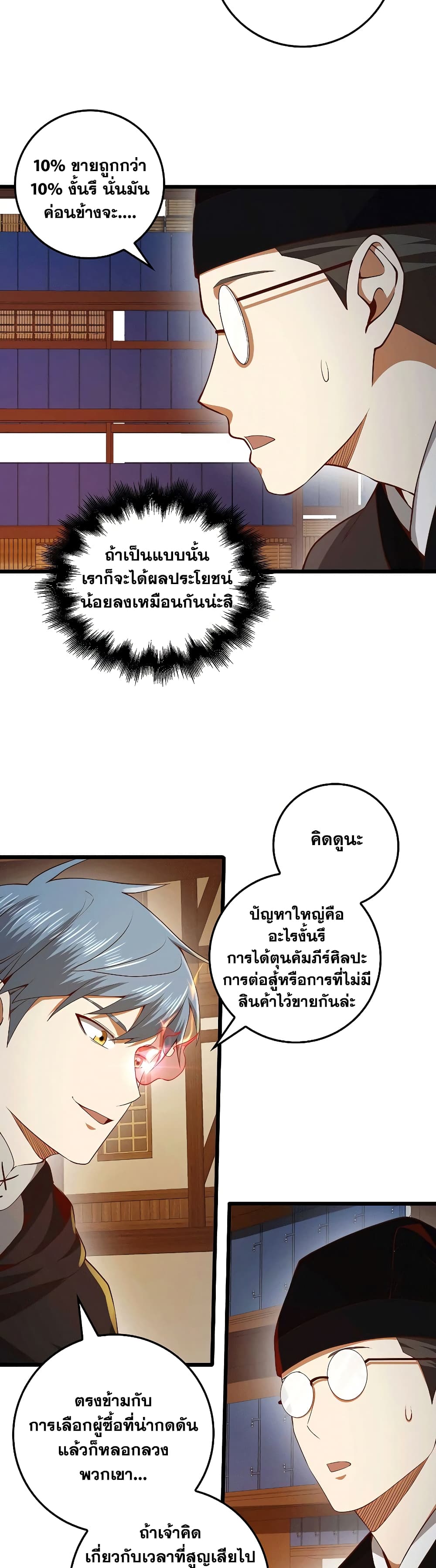 Lord’s Gold Coins ตอนที่ 64 (38)