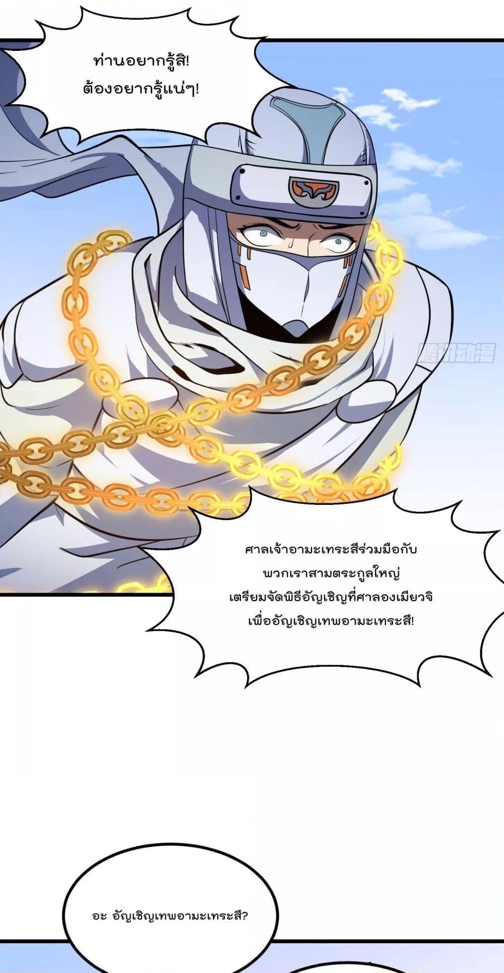 The Legend God King in The City ตอนที่ 300 (3)