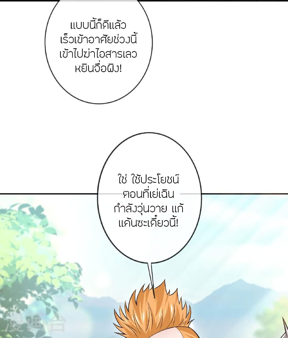 Banished Disciple’s Counterattack ตอนที่ 471 (73)