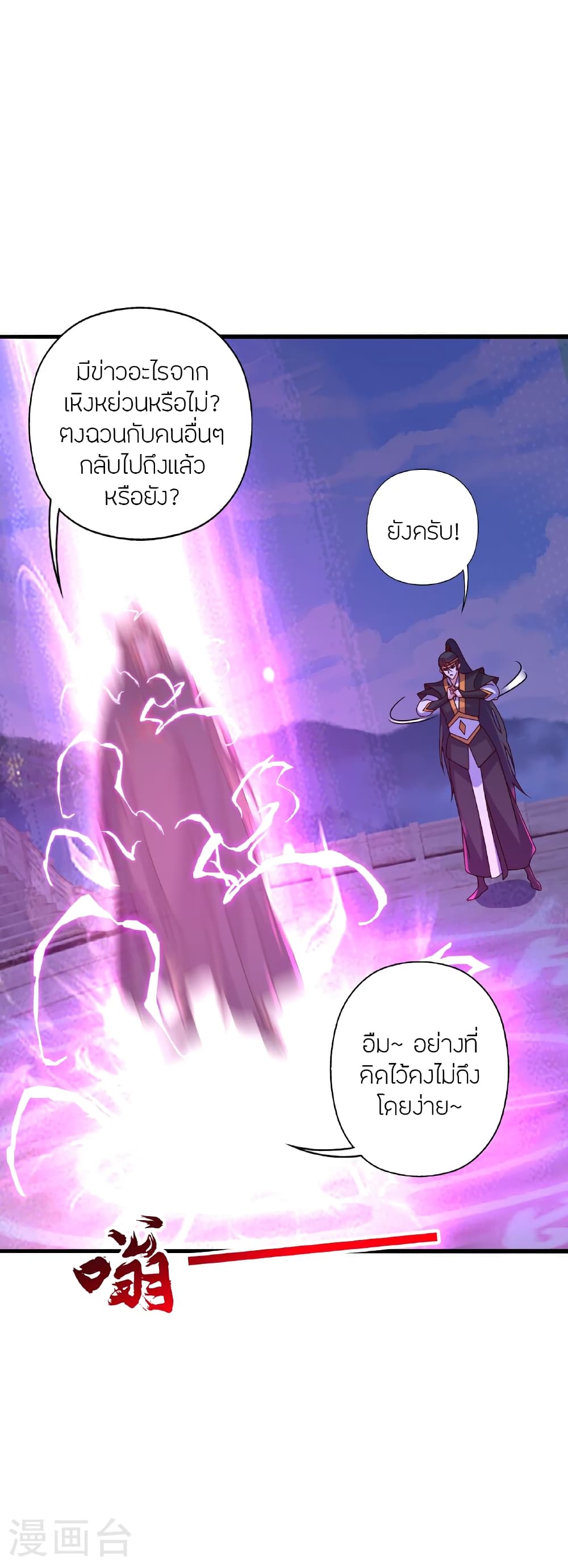 Banished Disciple’s Counterattack ตอนที่ 471 (6)