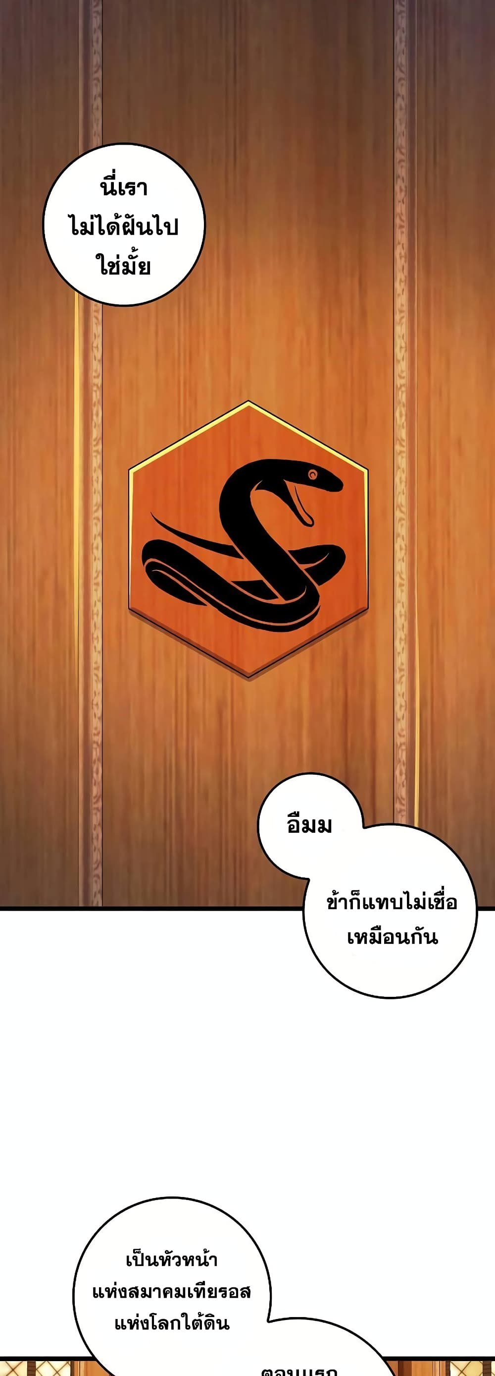 Lord’s Gold Coins ตอนที่ 60 (2)