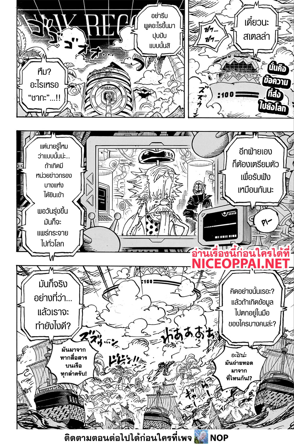 One Piece ตอนที่ 1109 (2)