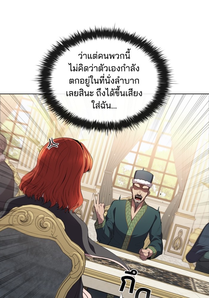 I Regressed As The Duke ตอนที่ 52 (20)