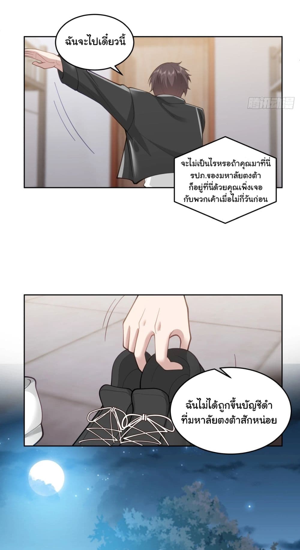 I Really Don’t Want to be Reborn ตอนที่ 177 (32)