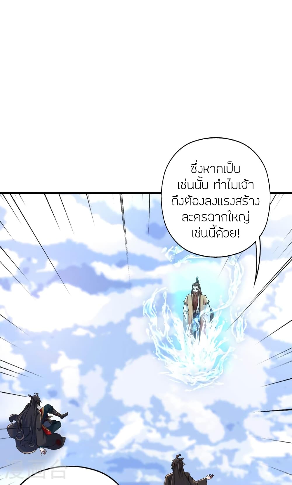 Banished Disciple’s Counterattack ตอนที่ 478 (88)