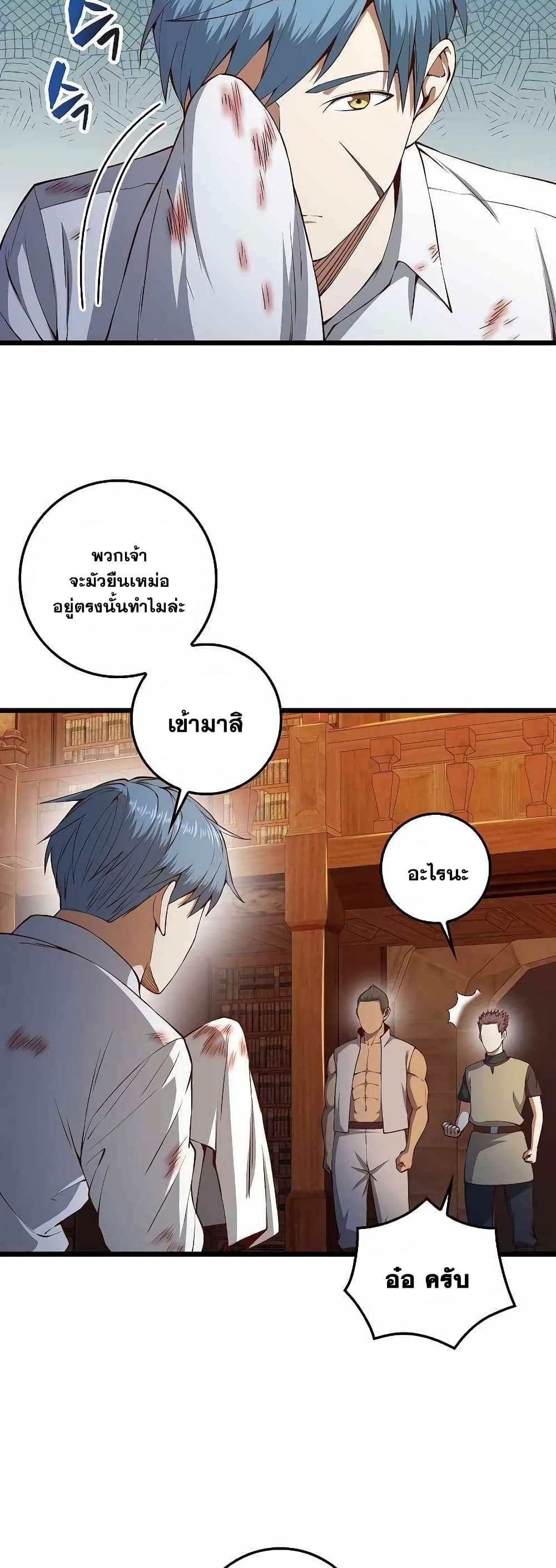 Lord’s Gold Coins ตอนที่ 58 (18)