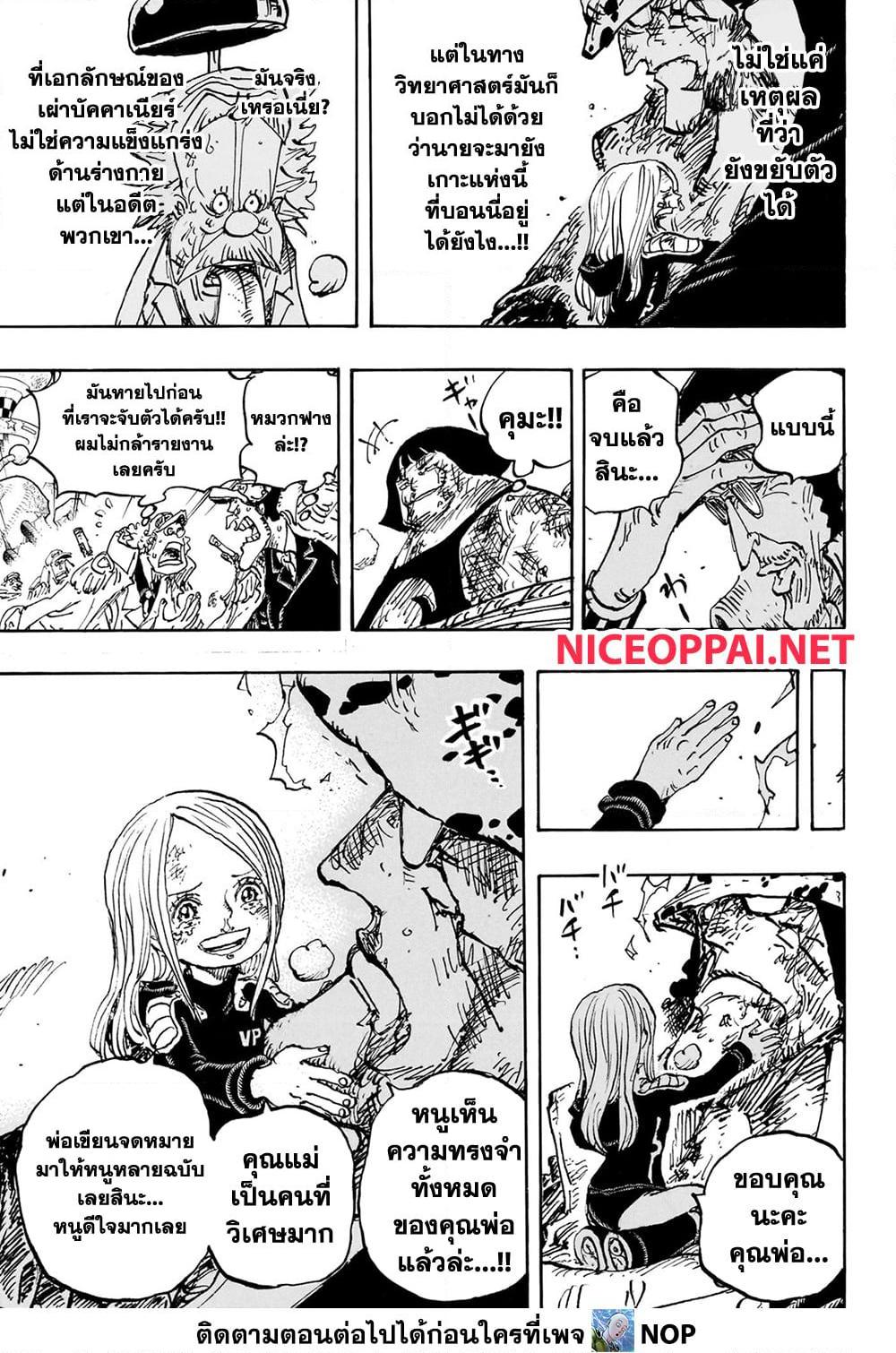 One Piece 1104 08