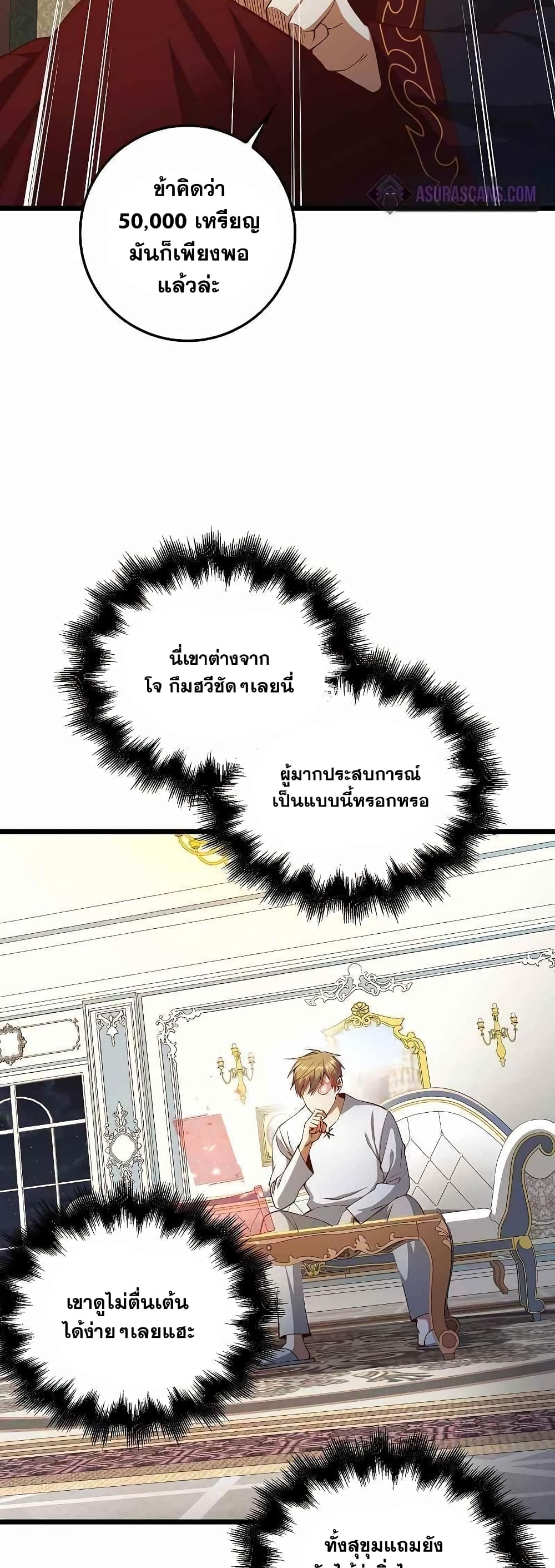 Lord’s Gold Coins ตอนที่ 58 (48)