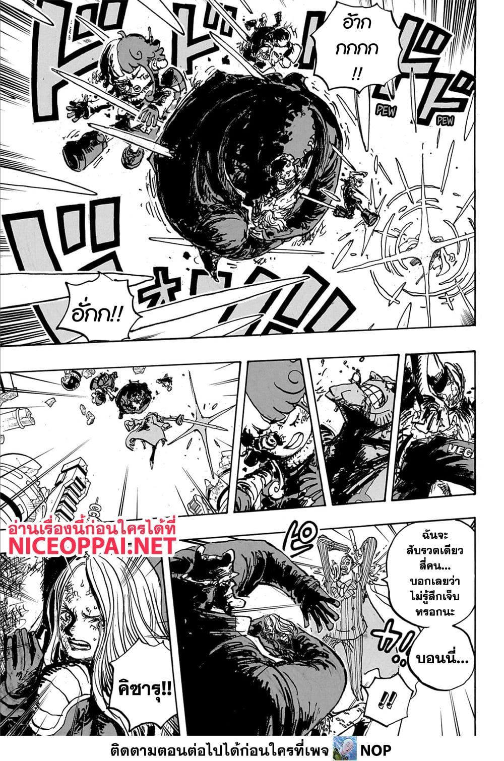 One Piece ตอนที่ 1106 (9)