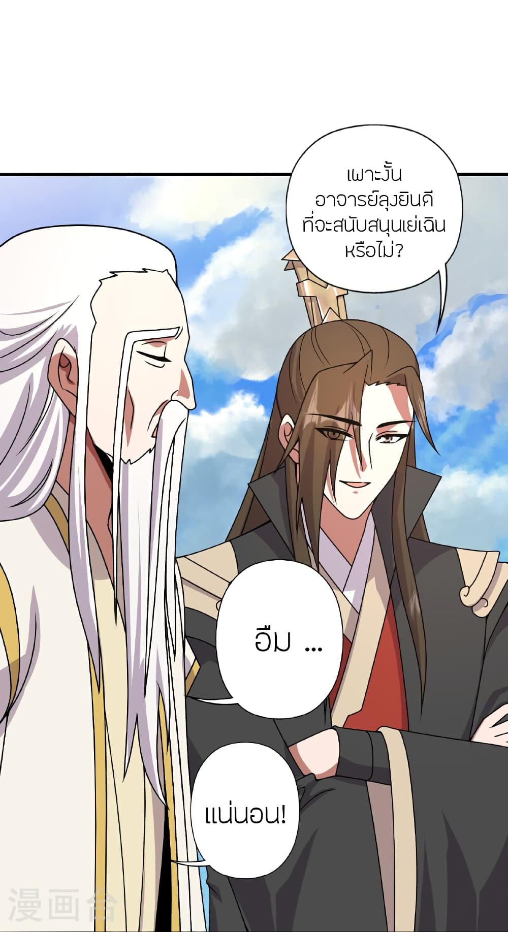 Banished Disciple’s Counterattack ตอนที่ 461 (109)