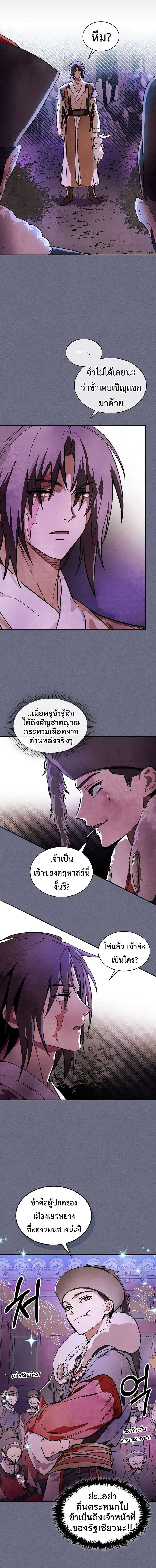 Chronicles Of The Martial God’s Return ตอนที่ 4 (8)