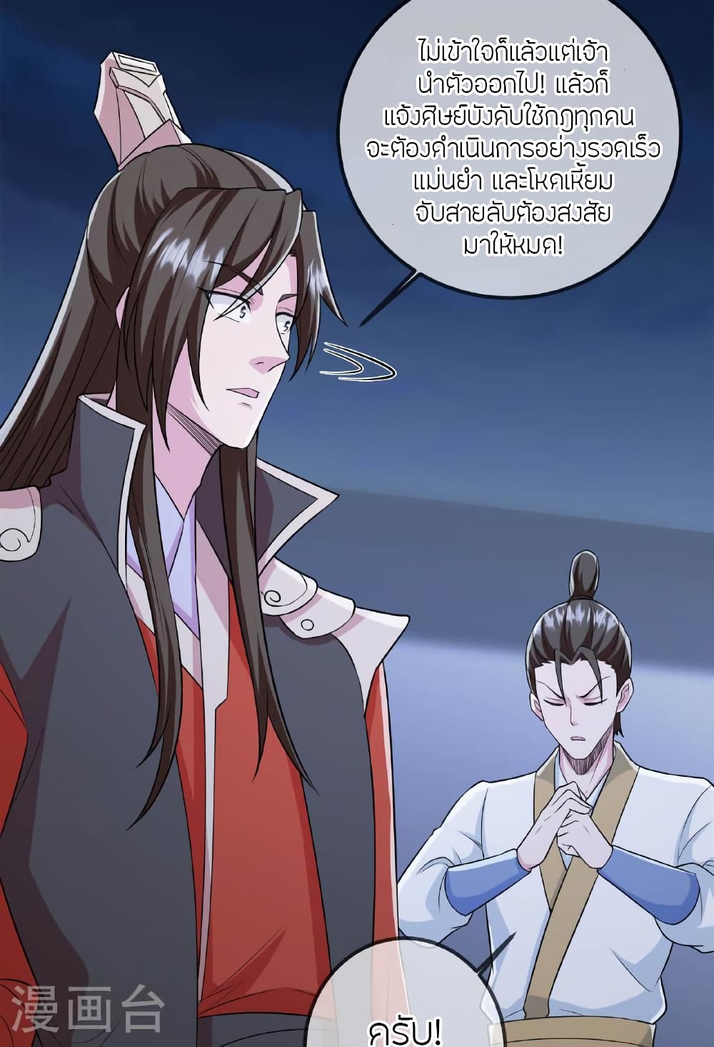 Banished Disciple’s Counterattack ตอนที่ 475 (16)