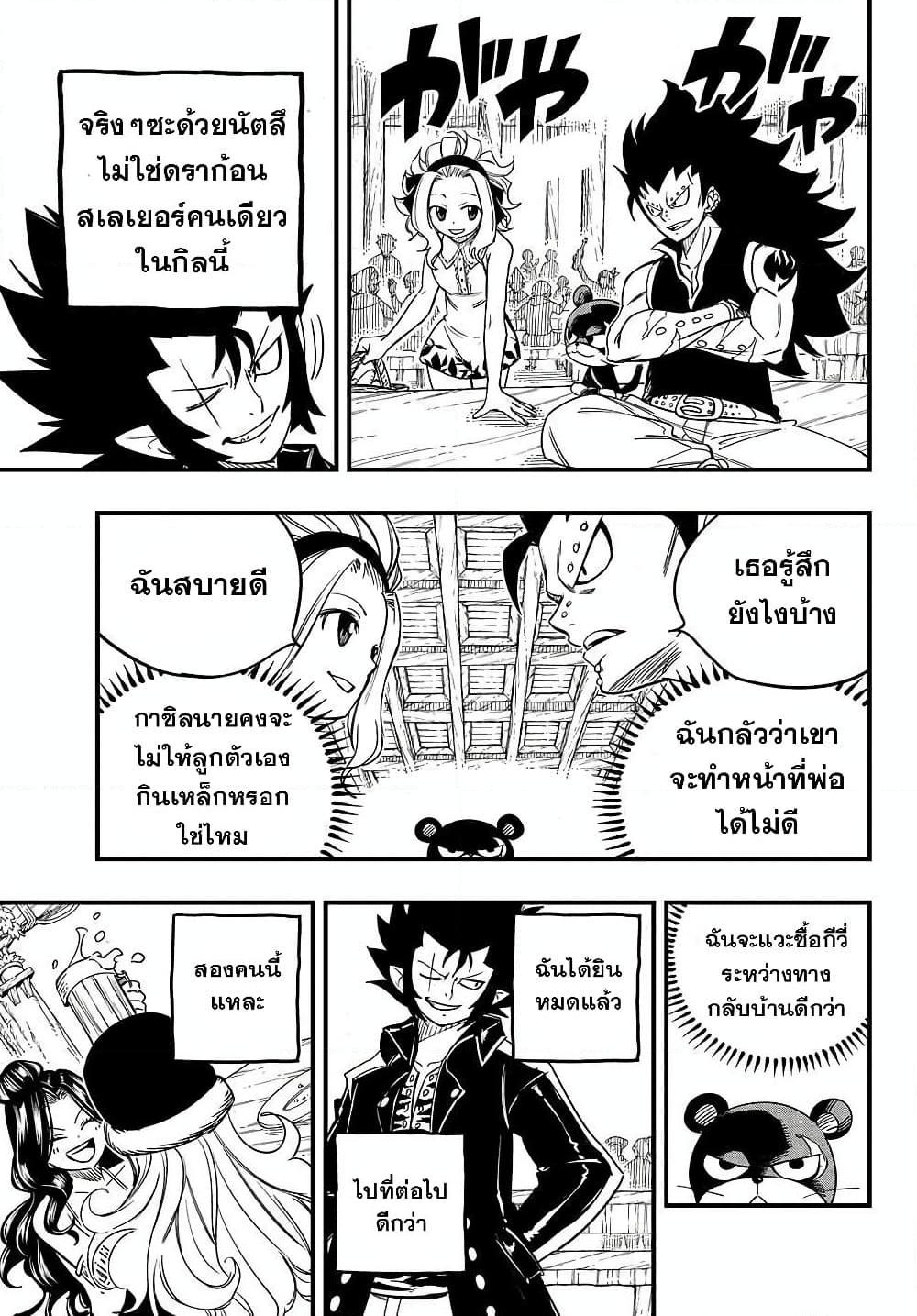 Fairy Tail 100 Years Quest ตอนที่ 154 (9)